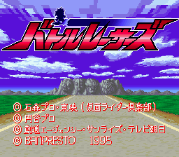 Battle Racers (Japan) Title Screen